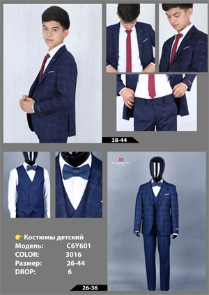 Костюм детский/подростковый C6Y601-3016 C6Y601-3016
