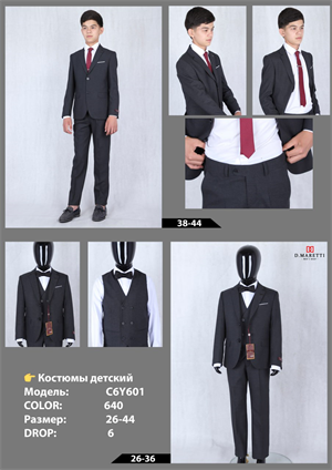 Костюм детский/подростковый C6Y601-640 C6Y601-640